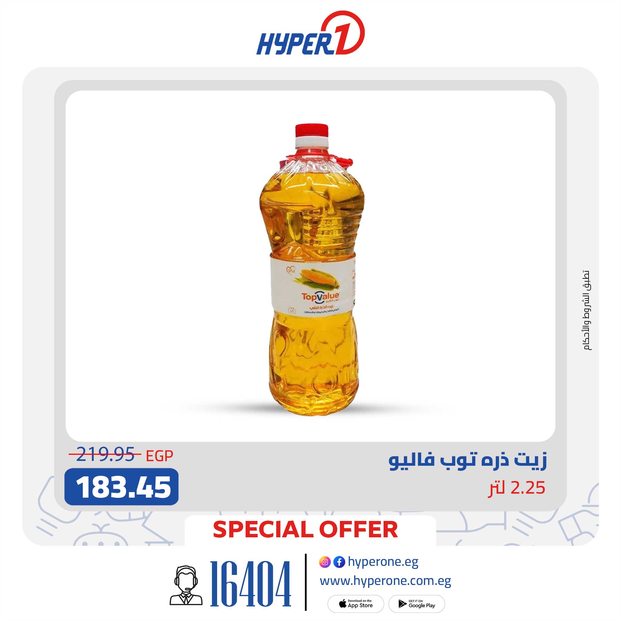 hyper-one offers from 29jul to 1jun 2025 عروض هايبر وان من 29 يوليو حتى 1 يونيو 2025 صفحة رقم 3